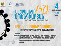 Սպենդիարյան – 150