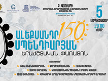 Սպենդիարյան –  150